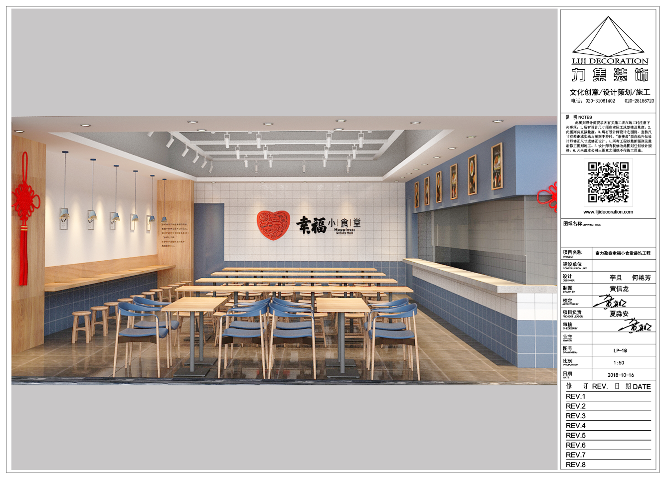 幸福小食堂-富力盈泰店 - 力集装饰